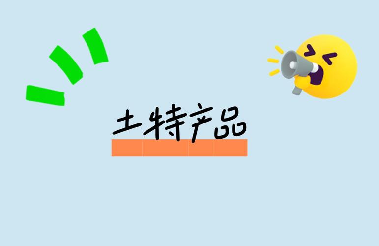 土特产品有哪些?全国知名土特产品推荐与选购指南